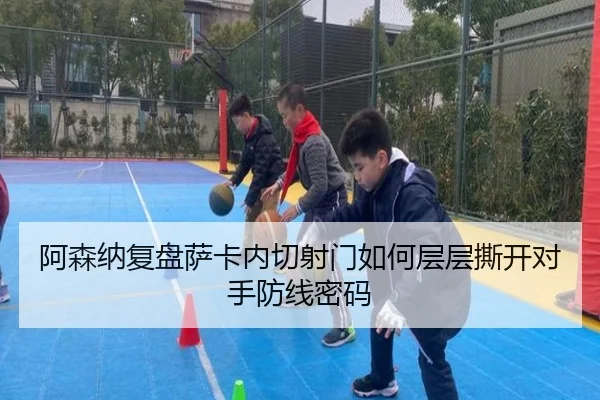 a-sen-na-fu-pan-sa-ka-nei-qie-she-men-ru-he-ceng-ceng-si-kai-dui-shou-fang-xian-mi-ma-3-316.jpg